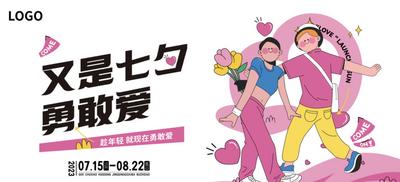 南门网 广告 海报 节日 七夕 情人节 520 插画 背景板 主画面