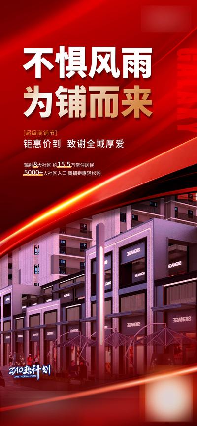 南门网 广告 海报 地产 热销 刷屏 红色 人群 人气 火热 火爆