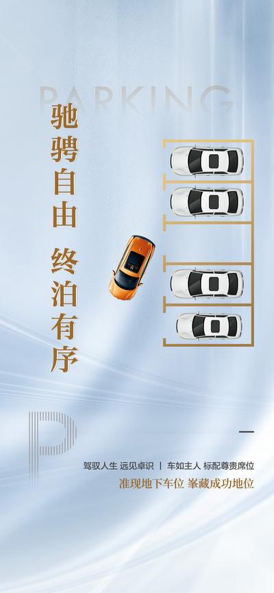 南门网 广告 海报 地产 车位 汽车 品质