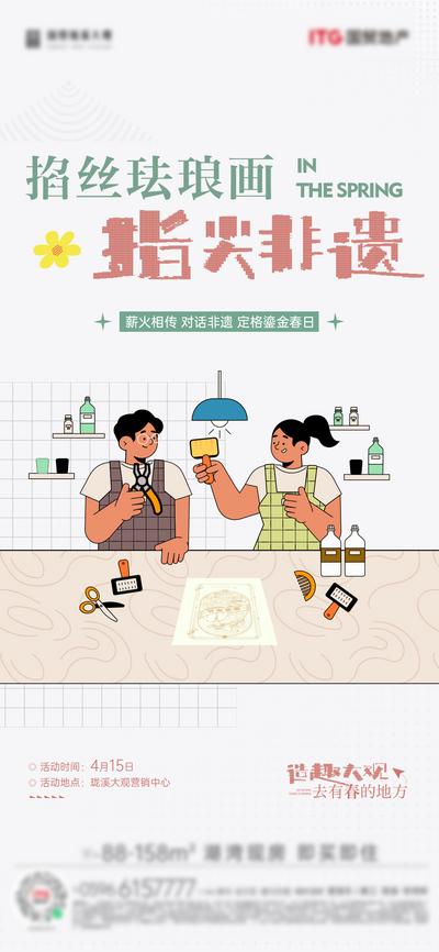 南门网 广告 海报 地产 非遗 文化 传承 珐琅 工艺 掐丝