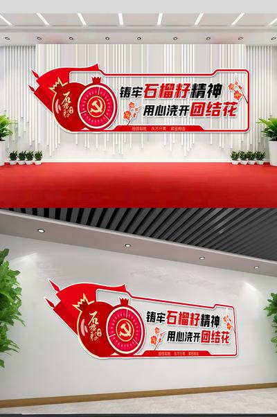 南门网 广告 海报 党建 文化墙 样机 效果图 石榴 团结花