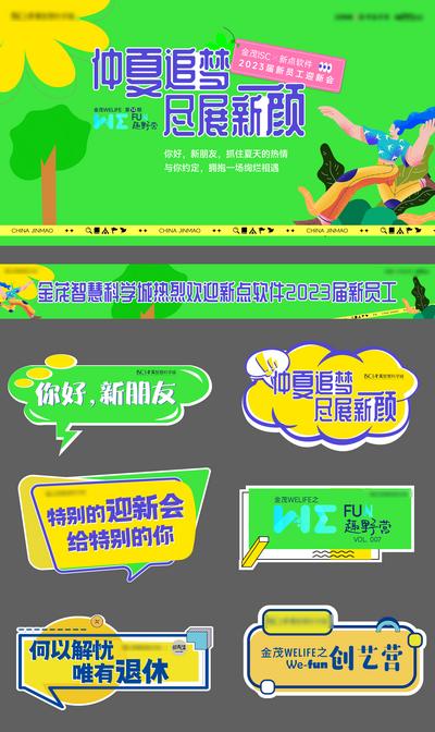 南门网 广告 海报 地产 主画面 手举牌 夏天 儿童 活动  亲子 物料 系列 背景板