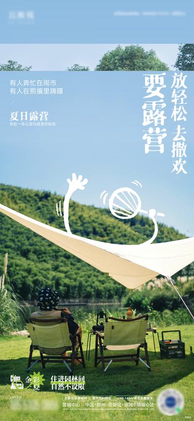 南门网 广告 海报 地产 露营 野餐 活动 销冠 春游