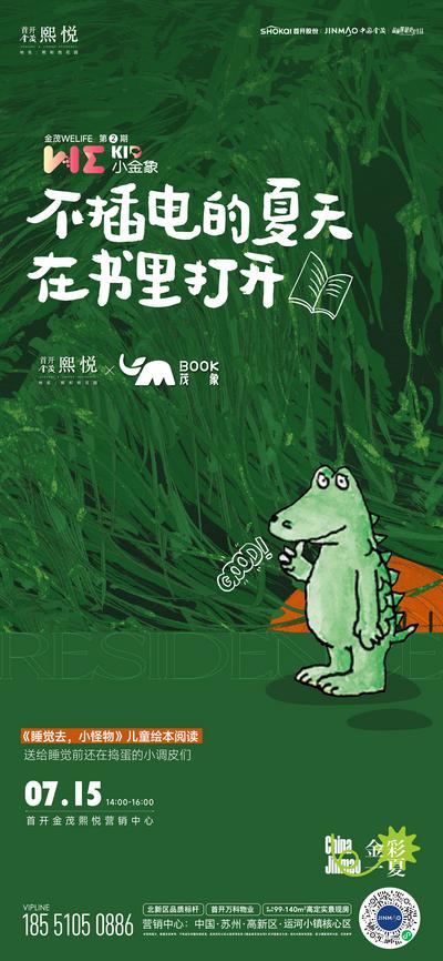 南门网 广告 海报 地产 绘本 儿童 插画 阅读 恐龙