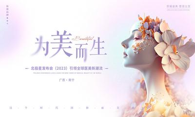 南门网 广告 海报 医美 主画面 背景板 盛典 仪式 优雅