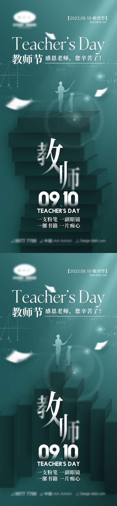 南门网 教师节海报