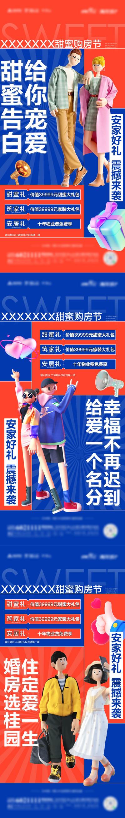 南门网 广告 海报 地产 购房节 情人节 520 婚房 插画 系列 时尚 缤纷