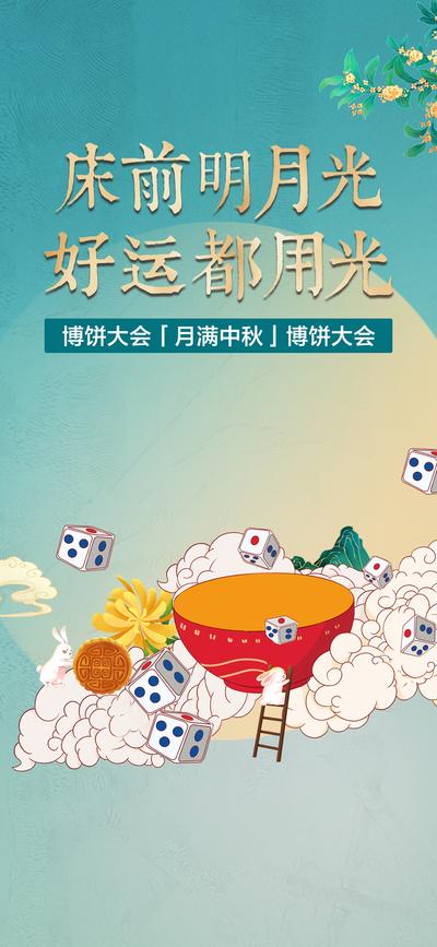南门网 广告 海报 地产 博饼 活动 暖场 骰子 博彩