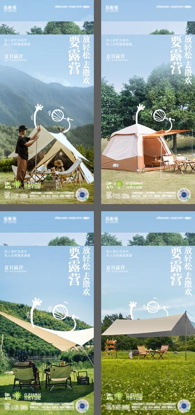【南门网】广告 海报 地产 露营 野餐 帐篷 活动 系列 踏青