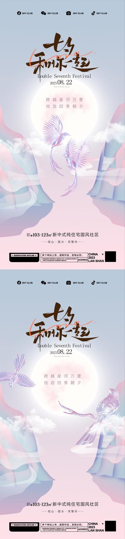 南门网 广告 海报 节日 七夕 情人节 中国传统节日 相约七夕 爱情 情侣 喜鹊 系列