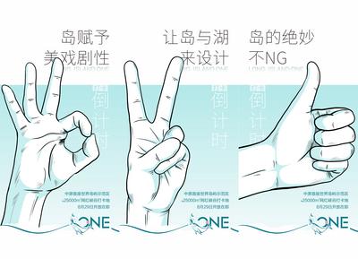 南门网 广告 海报 地产 倒计时 简约 手势 手指 数字 创意 插画 简笔画