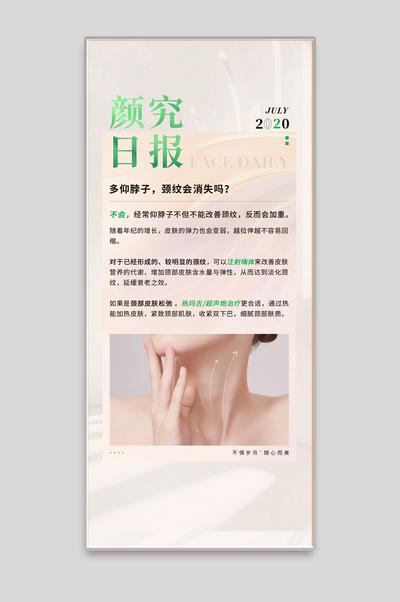 南门网 广告 海报 医美 科普 肌肤 整形 颈纹 皱纹