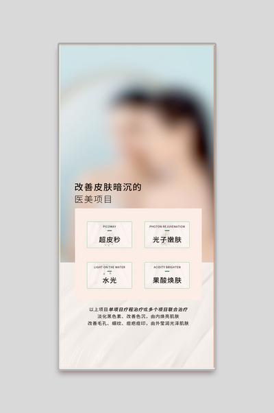 南门网 广告 海报 医美 肌肤 仪器 设备 项目