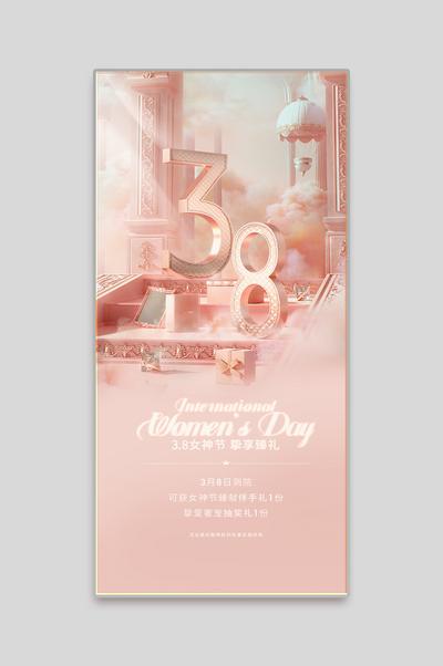 南门网 广告 海报 节气 妇女节 38 女神节 数字 殿堂