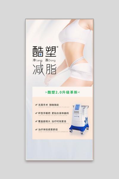 南门网 广告 海报 医美 减肥 简直 仪器 设备