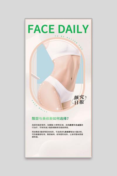 【南门网】广告 海报 医美 减肥 减脂 瘦身 身材
