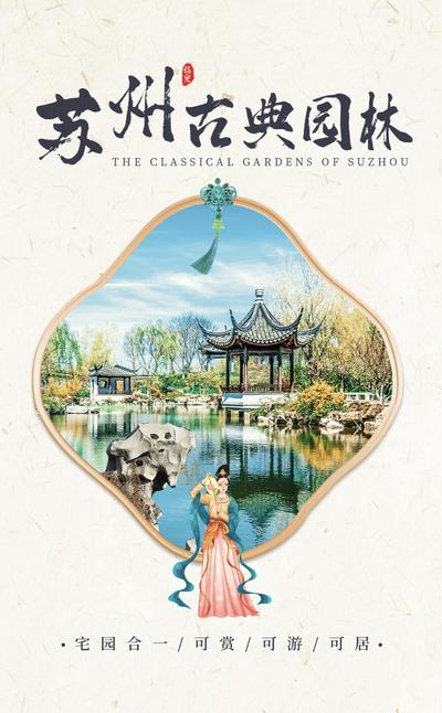 南门网 广告 海报 旅游 苏州 旅行 园林