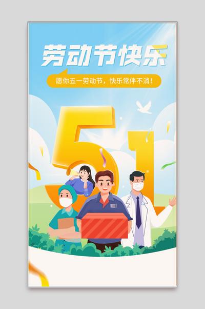 南门网 广告 海报 节日 五一 劳动节 插画 数字 立体