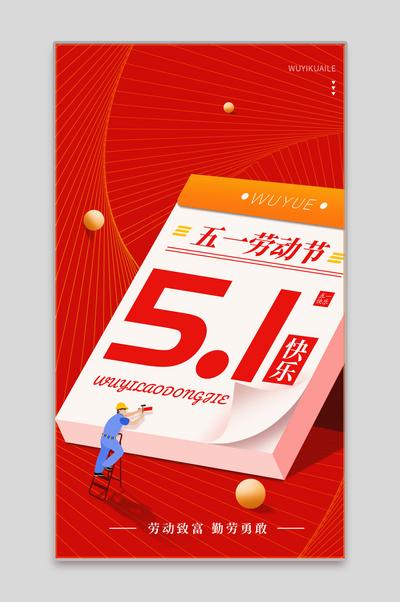 南门网 广告 海报 节日 劳动节 五一 日历 3d