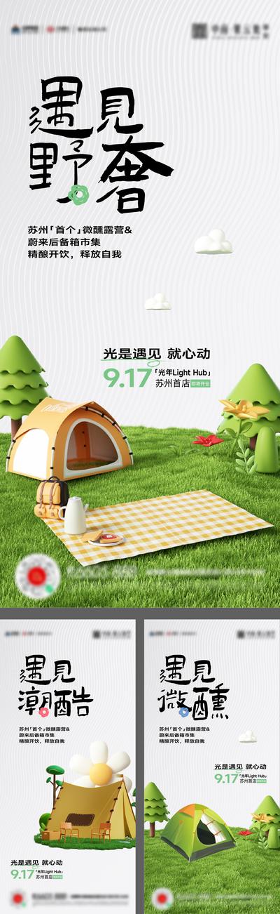 南门网 广告 海报 地产 露营 野餐 公园 实景海报 帐篷 系列 简约 创意