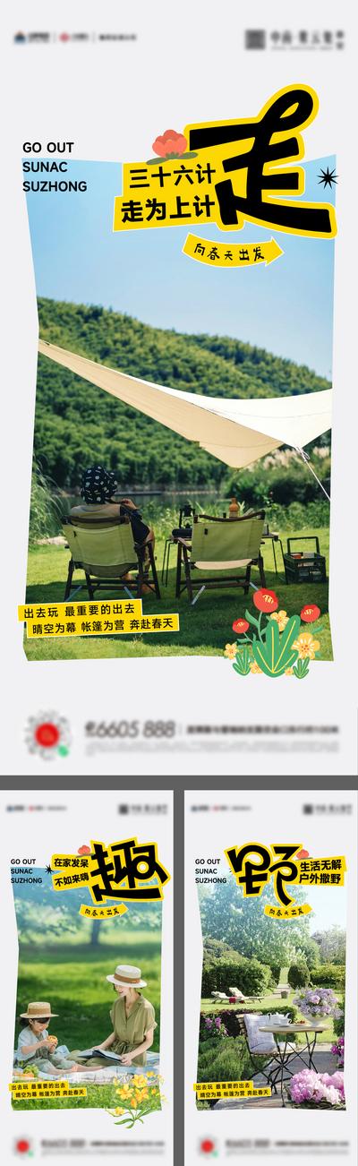 南门网 广告 海报 地产 露营 野餐 公园 实景海报 春天 社区 环境 系列
