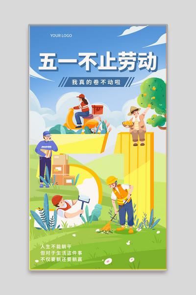 南门网 广告 海报 节日 劳动节 五一 插画 数字