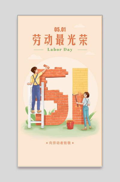 南门网 广告 海报 节日 劳动节 51 数字 劳动者