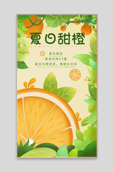 南门网 广告 海报 夏日 水果 橙子