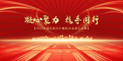 南门网 广告 海报 背景板 年会 2024 会议 典礼 仪式