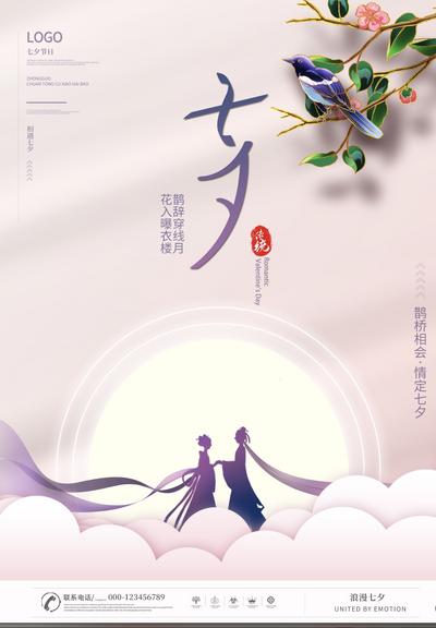 南门网 广告 海报 节日 七夕 简约