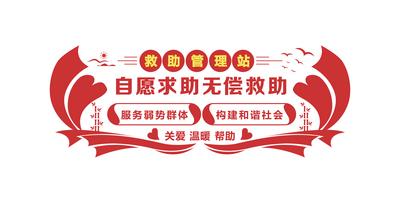 南门网 广告 海报 党建 文化墙 救援 救助 公益