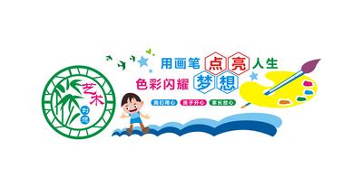南门网 广告 海报 幼儿园 文化墙 校园 绘画 培训 教育