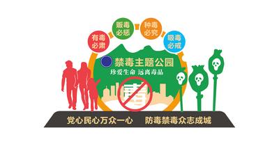 南门网 广告 海报 文化 禁毒 文化 主题 公园