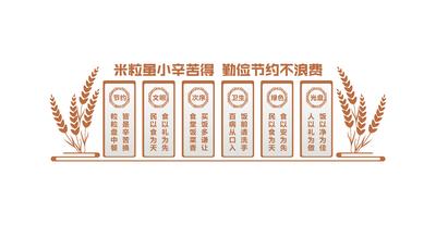南门网 广告 海报 党建 文化墙 粮食 粮站 节约