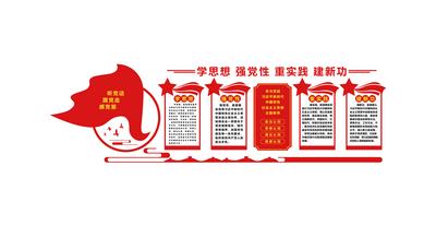 南门网 广告 海报 党建 文化墙 党政 主题 教育 核心 思想