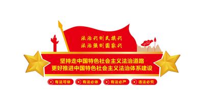 南门网 广告 海报 党建 文化墙 党政 法治 道路