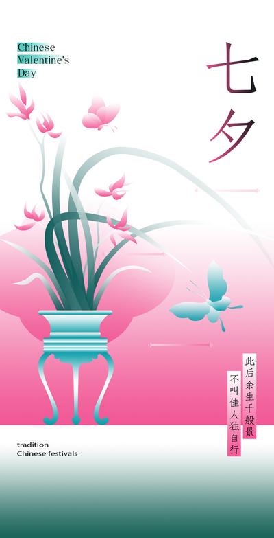 南门网 广告 海报 节日 七夕 情人节 520 鹊桥 插画 简约