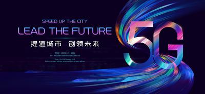 南门网 广告 海报 科技 峰会 通信 5G 未来 会议 年会