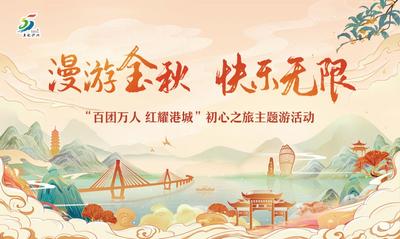 南门网 广告 海报 插画 旅游 秋季 秋天 展板 背景板