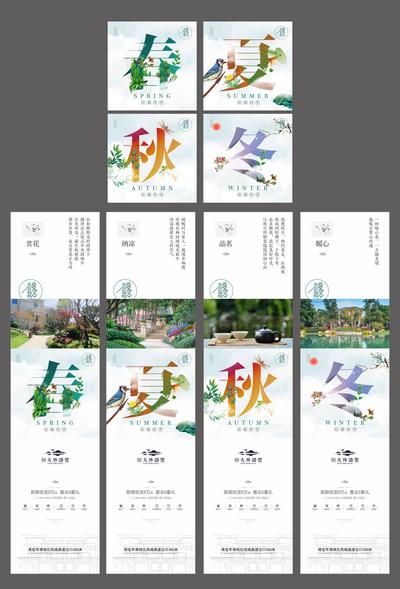 南门网 广告 海报 旅游 节气 四季 春 夏 秋 冬 插画 系列