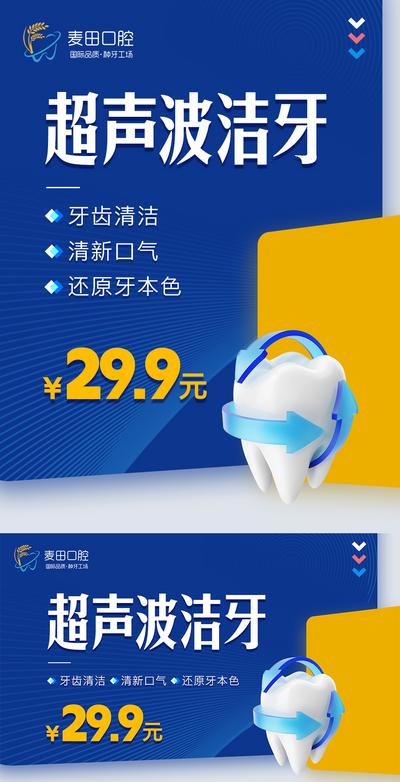 南门网 广告 海报 电商 牙科 医美 活动 促销 口腔 超声波 洁牙 美团 牙齿 价格 种植牙