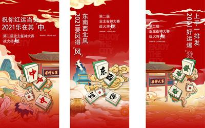 【南门网】广告 海报 地产 麻将 比赛 雀神 系列 红金 年俗