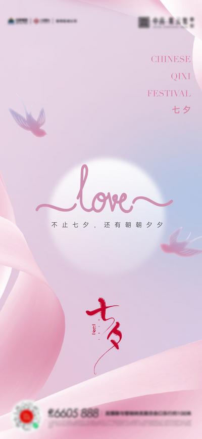 【南门网】广告 海报 节日 七夕 情人节 520 温馨 爱情