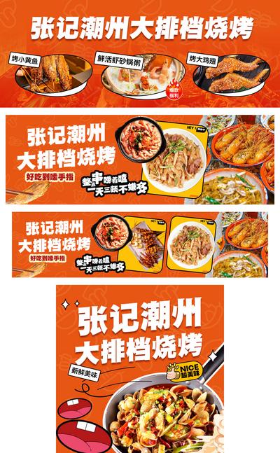 南门网 广告 海报 美食 餐饮 物料 店招 招牌 门头 烧烤