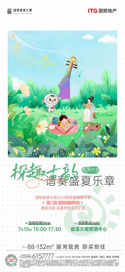【南门网】广告 海报 地产 音乐 古筝 活动 暖场 插画 乐章 文化