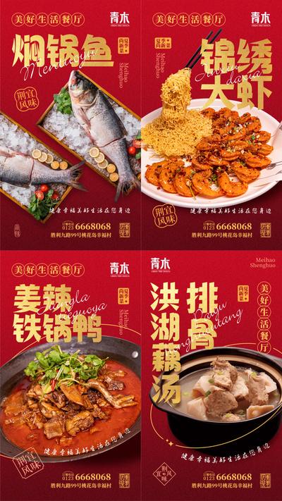 南门网 广告 海报 餐饮 美食 菜单 单页 促销 大虾 焖鱼 排骨 系列