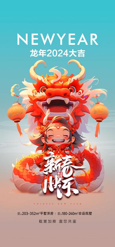 南门网 广告 海报 插画 龙年 节日 2024 春年 春节