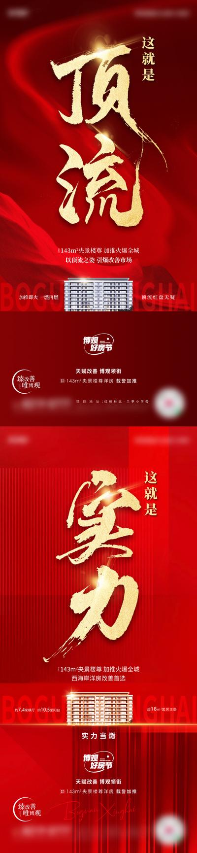 南门网 广告 海报 地产 热销 刷屏 红色 人群 人气 火热 火爆 系列 红金