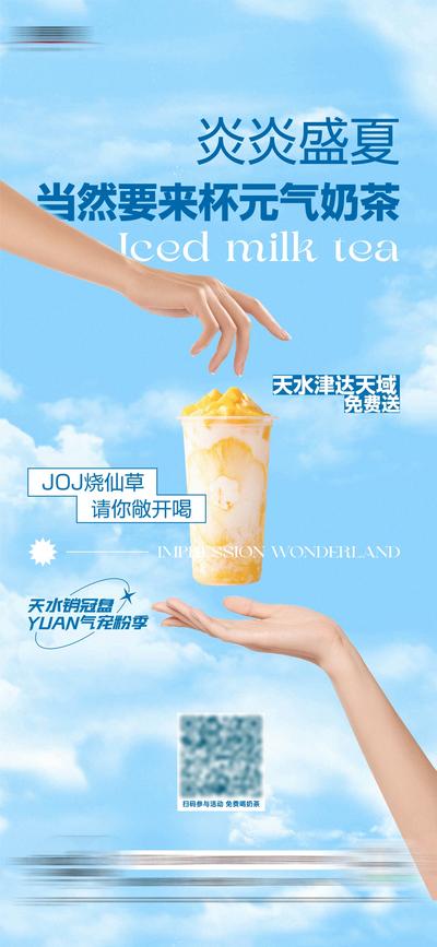 南门网 广告 海报 地产 奶茶 活动 清新 夏日 炎热 烧仙草