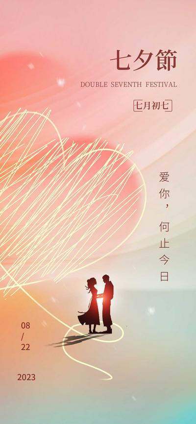 南门网 广告 海报 节日 七夕 情人节 插画 简约 剪影 浪漫 爱情